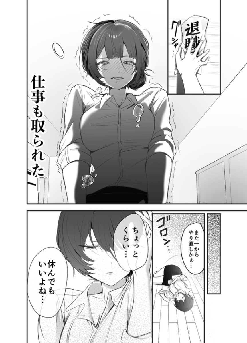 エロ漫画「【デカ男×執着×溺愛レ♡プ】デカくて怖くてかっこいい隣人の狂愛【もう俺のもんだからな♡】」サンプル8