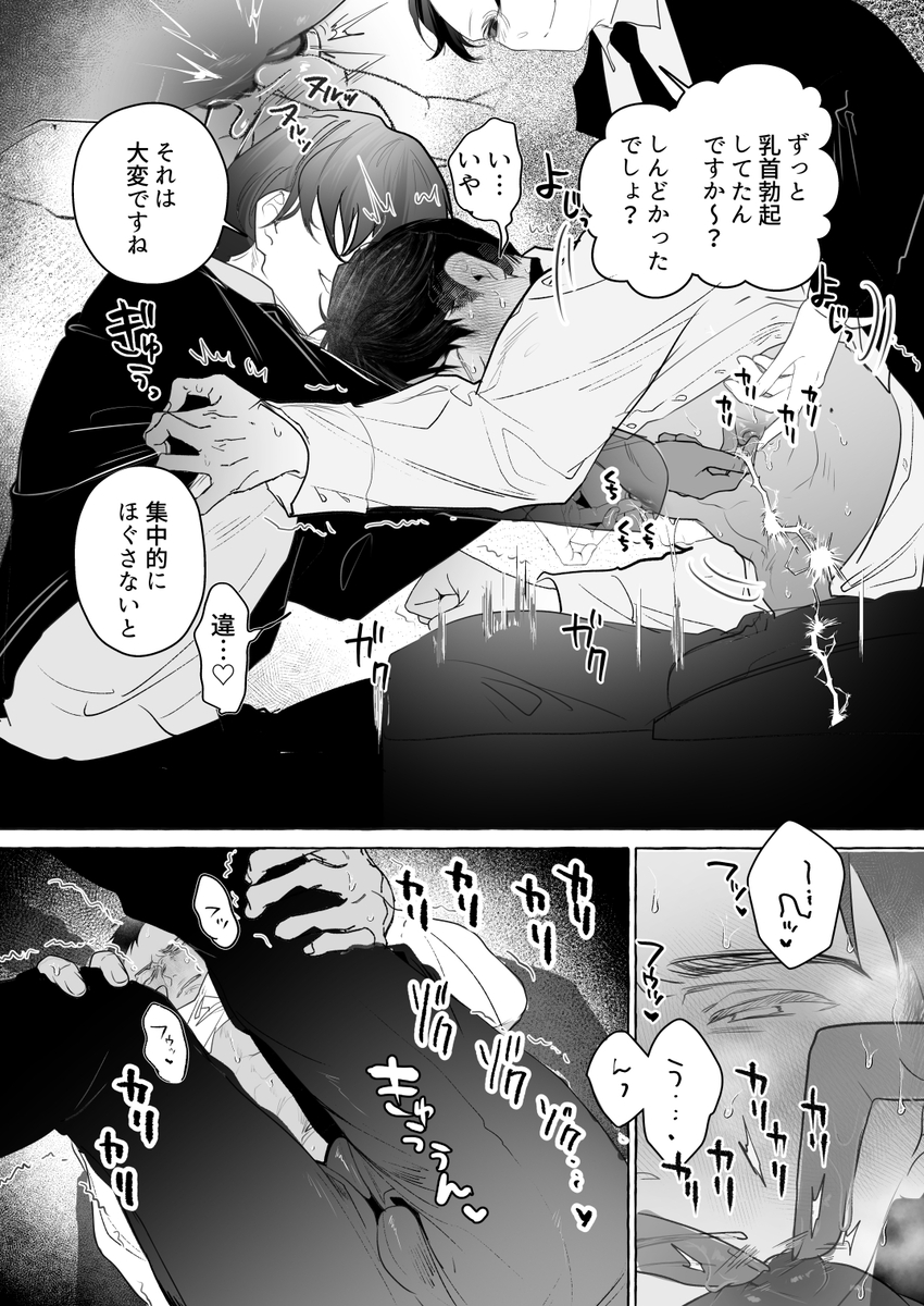 エロ漫画「作後輩2人に全性感帯寸止めされる34歳係長」サンプル5