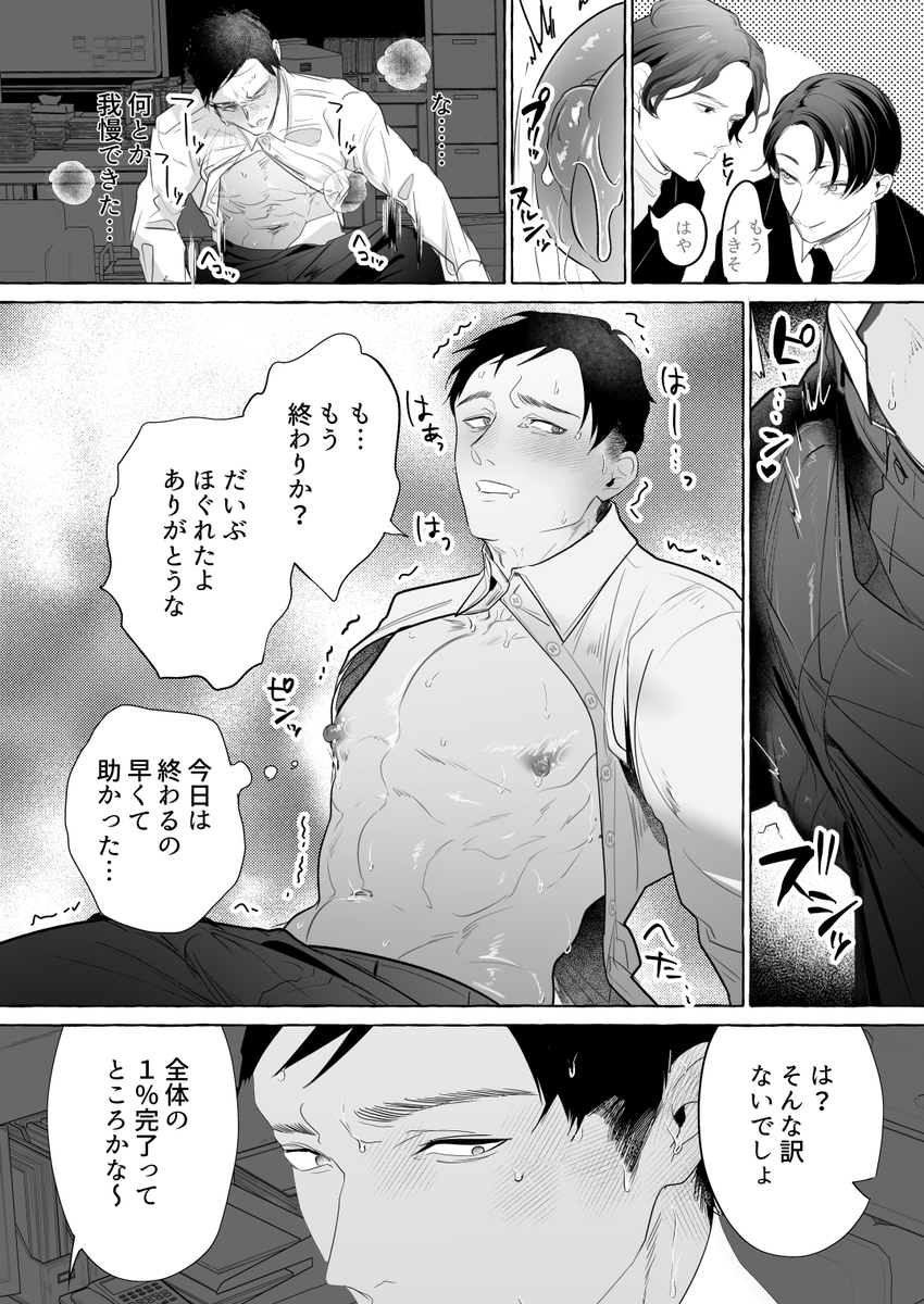 エロ漫画「作後輩2人に全性感帯寸止めされる34歳係長」サンプル6