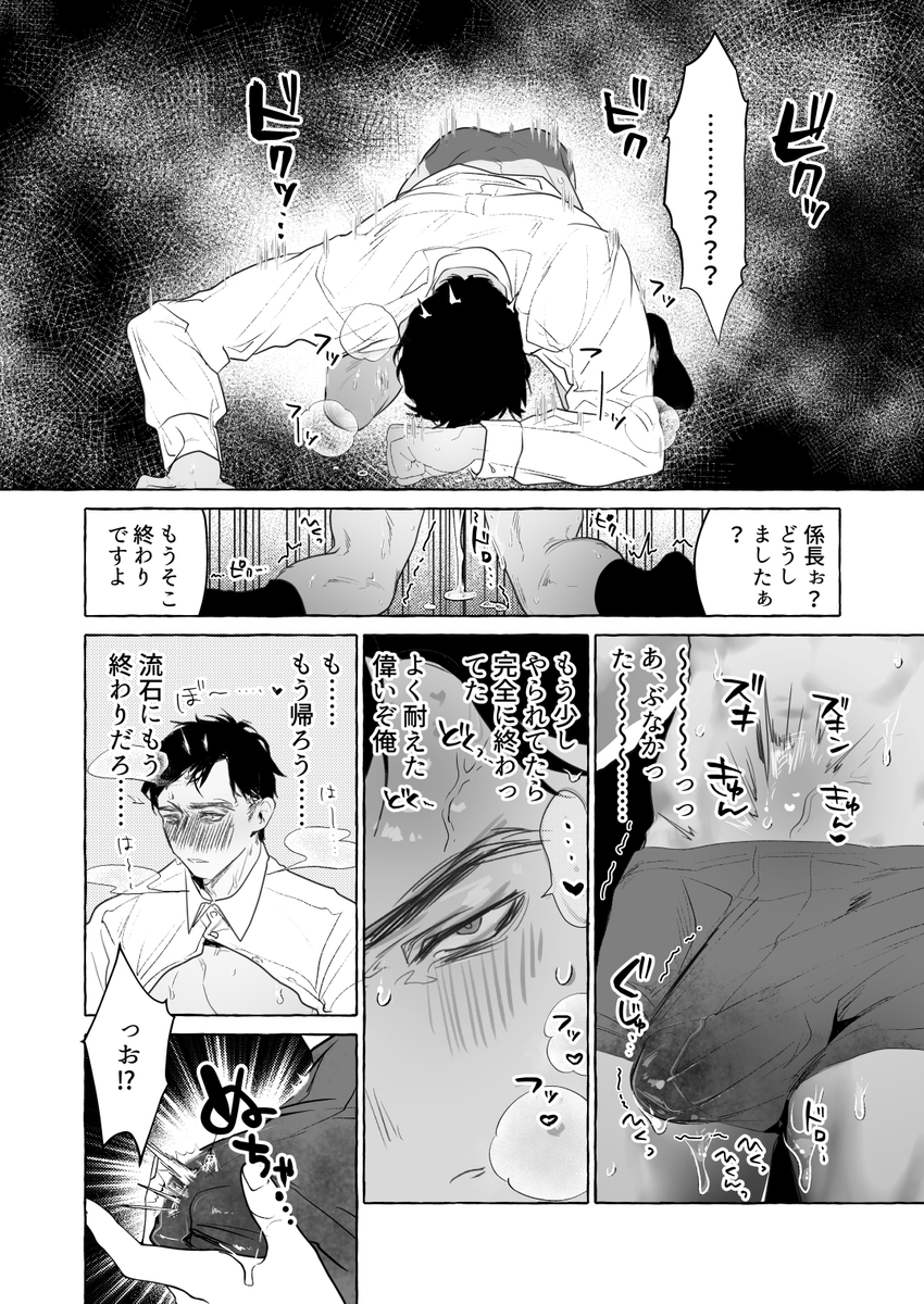 エロ漫画「作後輩2人に全性感帯寸止めされる34歳係長」サンプル8