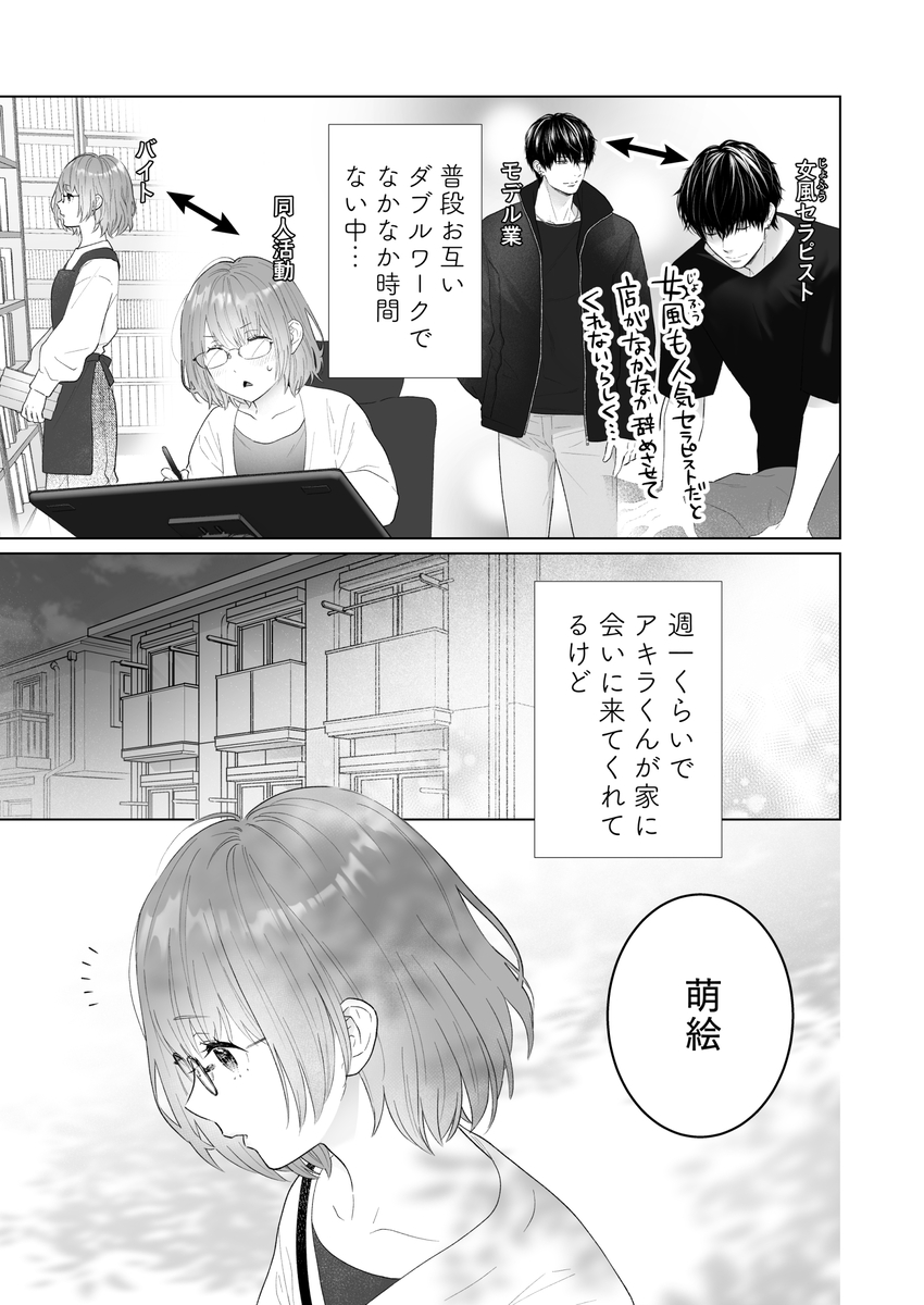 エロ漫画「本気(ガチ)恋の彼が専属セラピストになってトロかしてきます」サンプル2