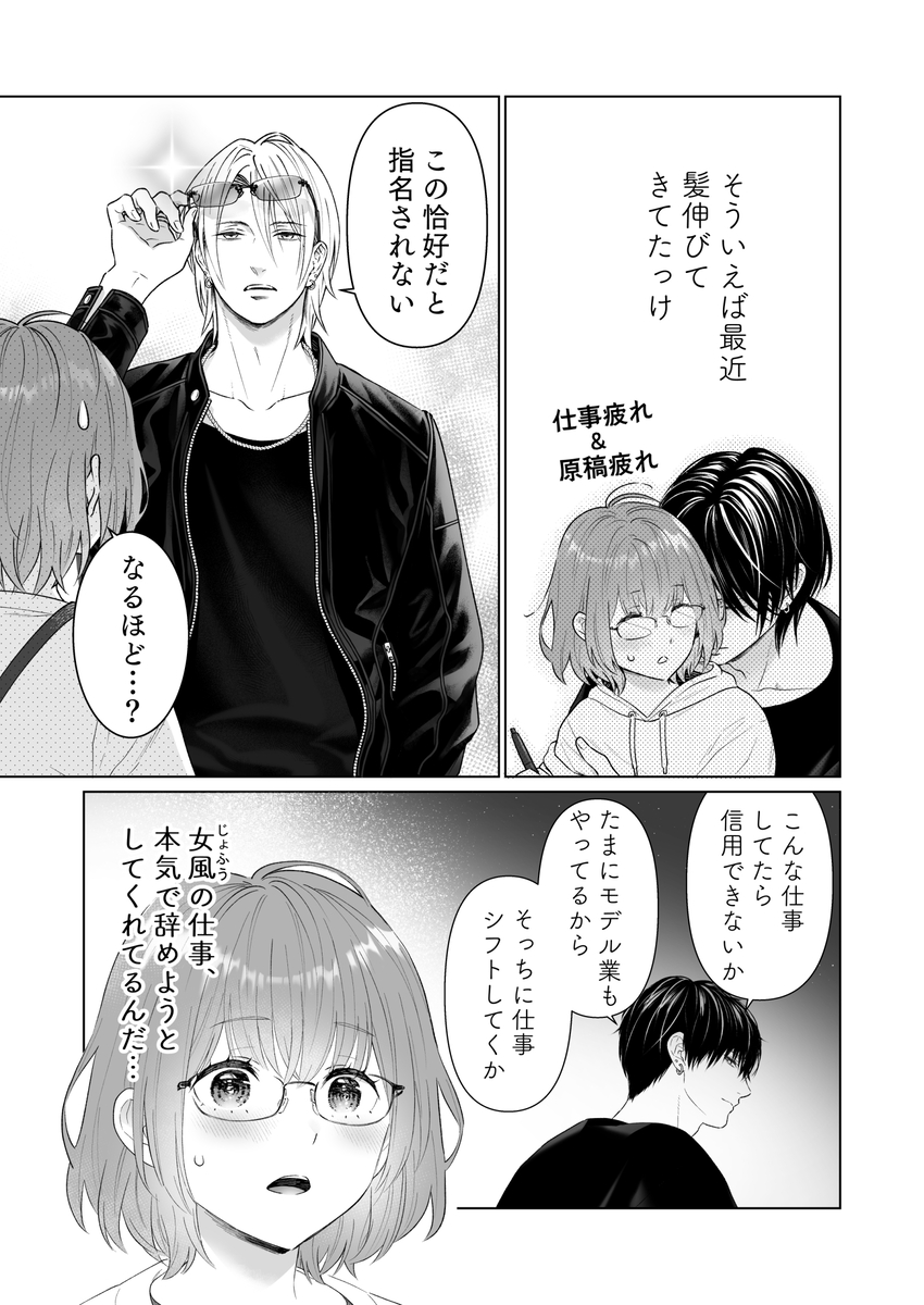 エロ漫画「本気(ガチ)恋の彼が専属セラピストになってトロかしてきます」サンプル4