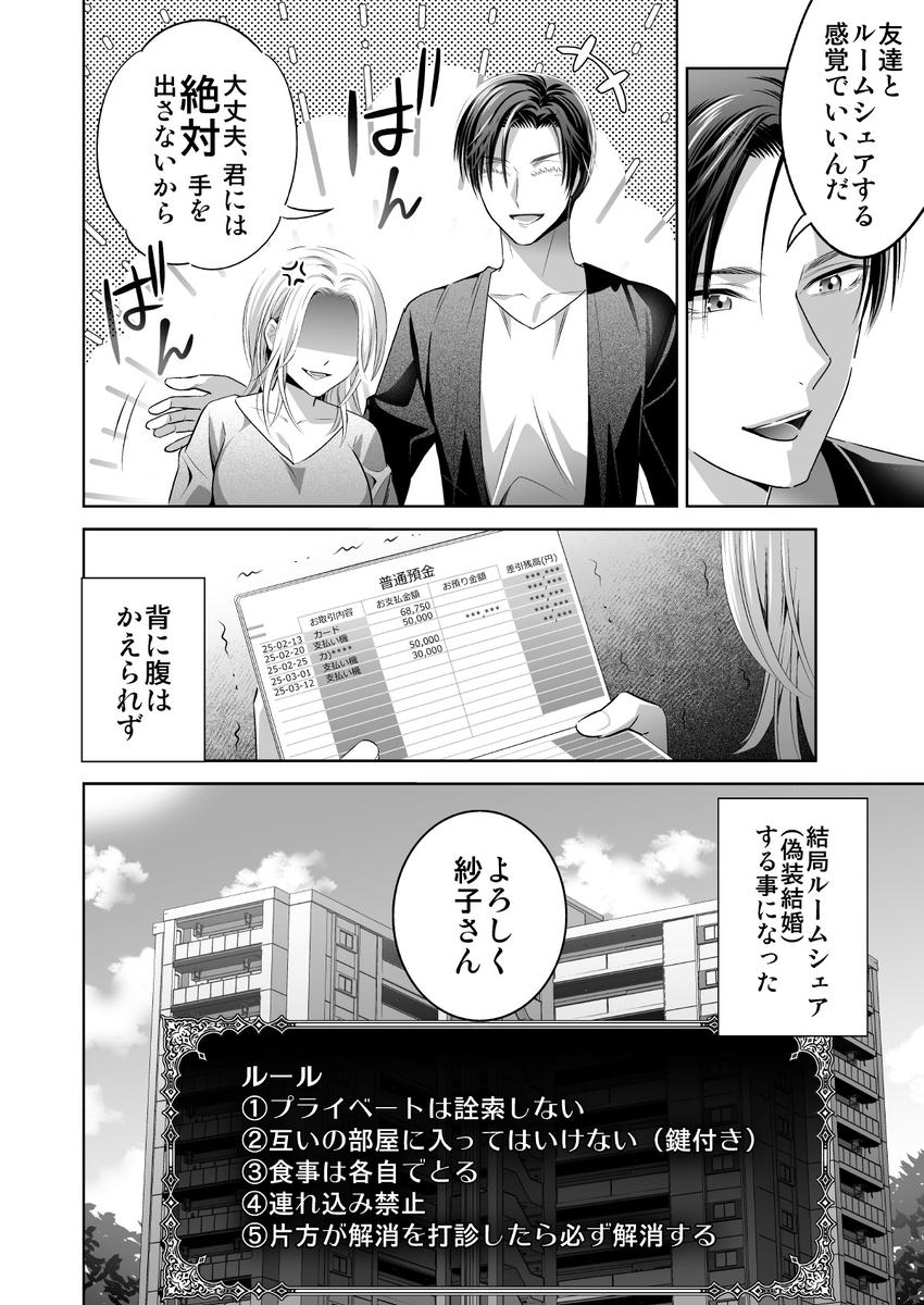 エロ漫画「限界オタク、偽装結婚はじめました」サンプル10