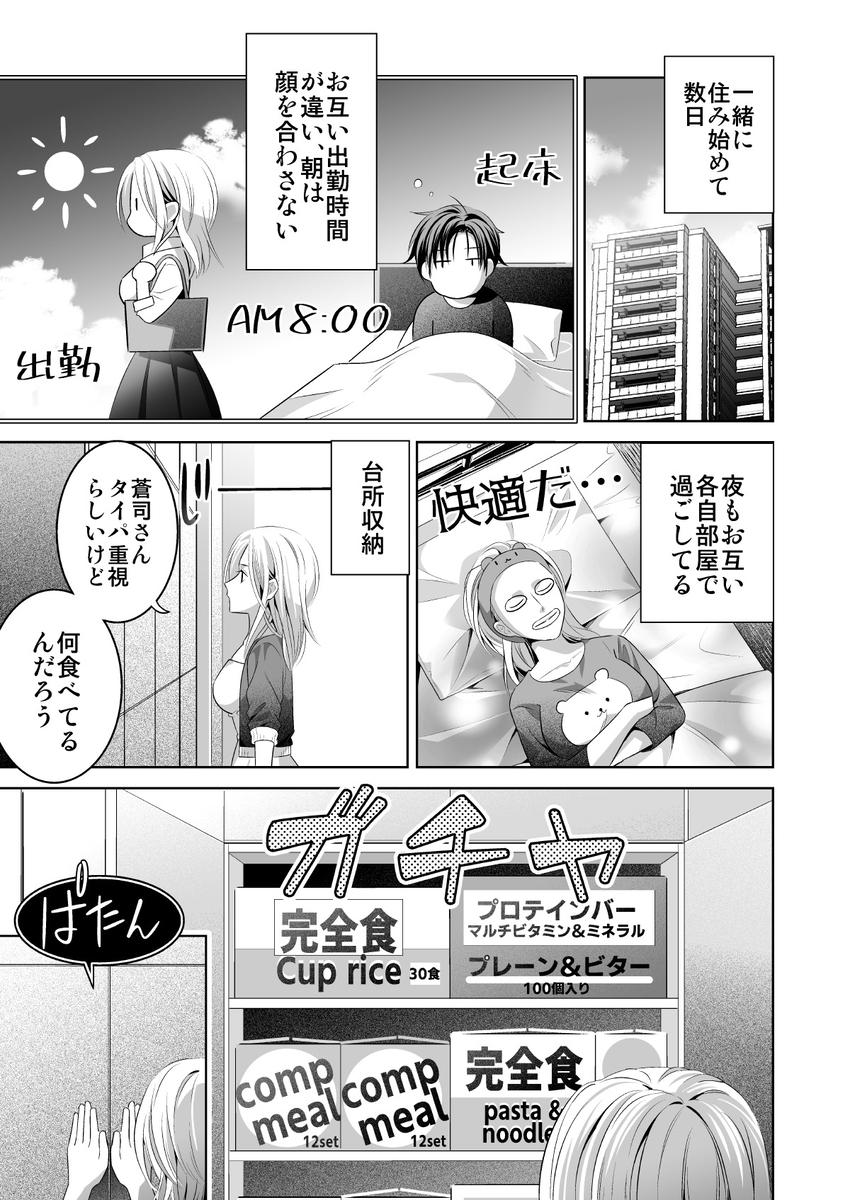 エロ漫画「限界オタク、偽装結婚はじめました」サンプル11