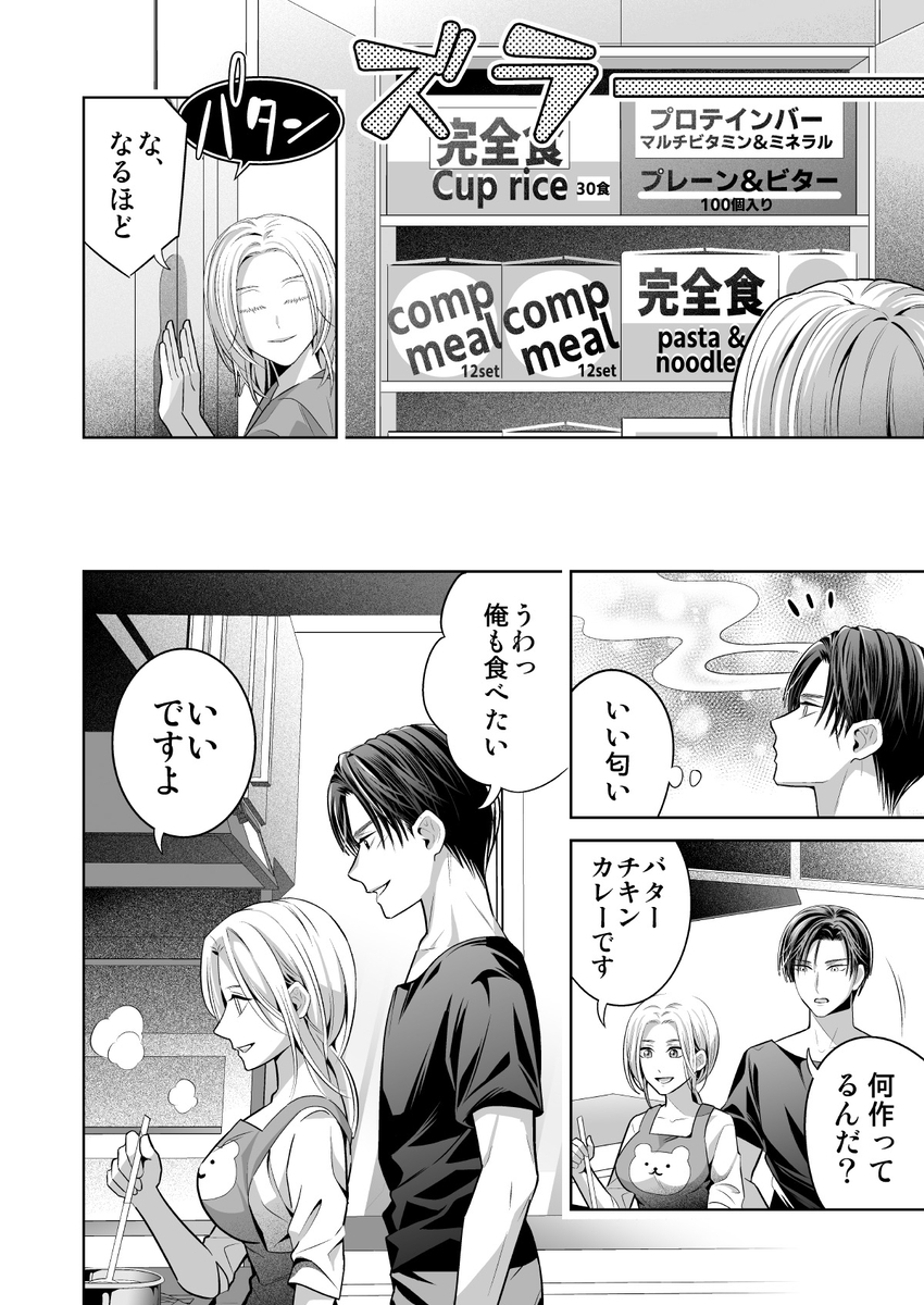 エロ漫画「限界オタク、偽装結婚はじめました」サンプル12