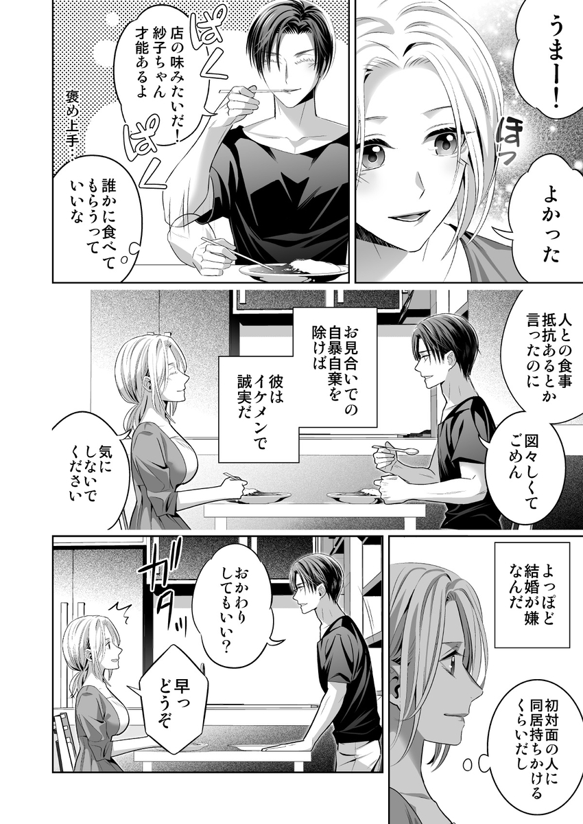 エロ漫画「限界オタク、偽装結婚はじめました」サンプル14