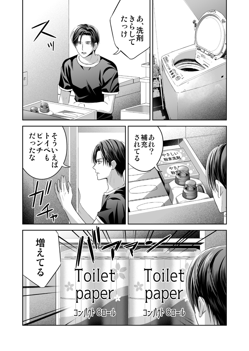 エロ漫画「限界オタク、偽装結婚はじめました」サンプル15