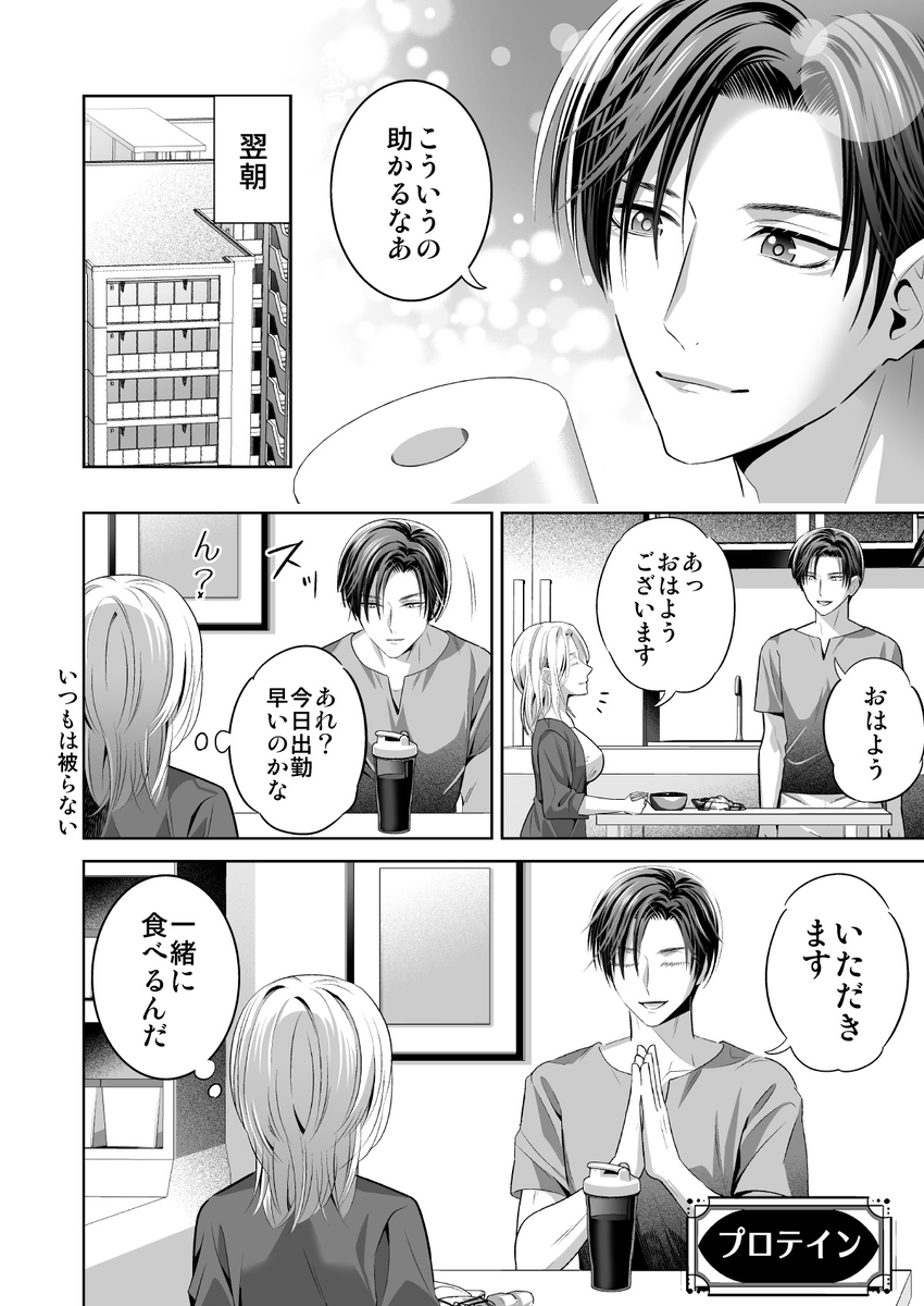 エロ漫画「限界オタク、偽装結婚はじめました」サンプル16