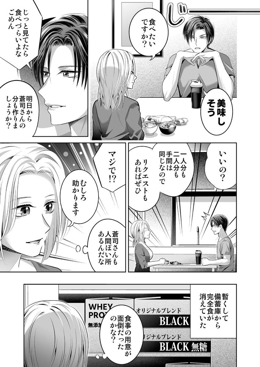 エロ漫画「限界オタク、偽装結婚はじめました」サンプル17