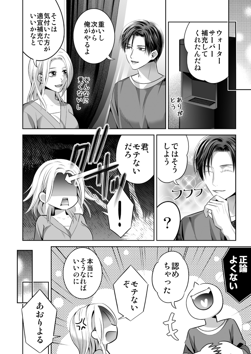 エロ漫画「限界オタク、偽装結婚はじめました」サンプル18