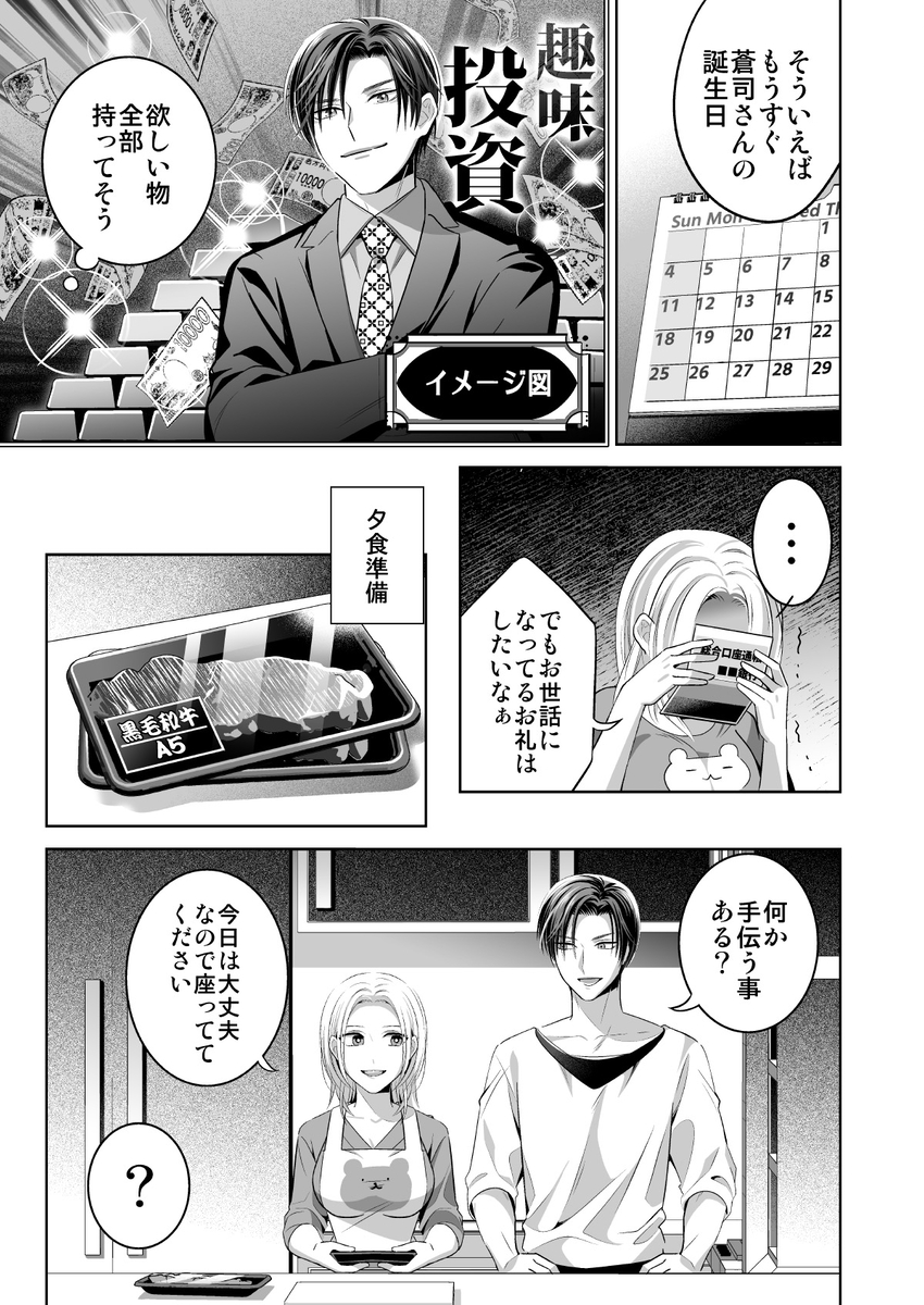 エロ漫画「限界オタク、偽装結婚はじめました」サンプル19