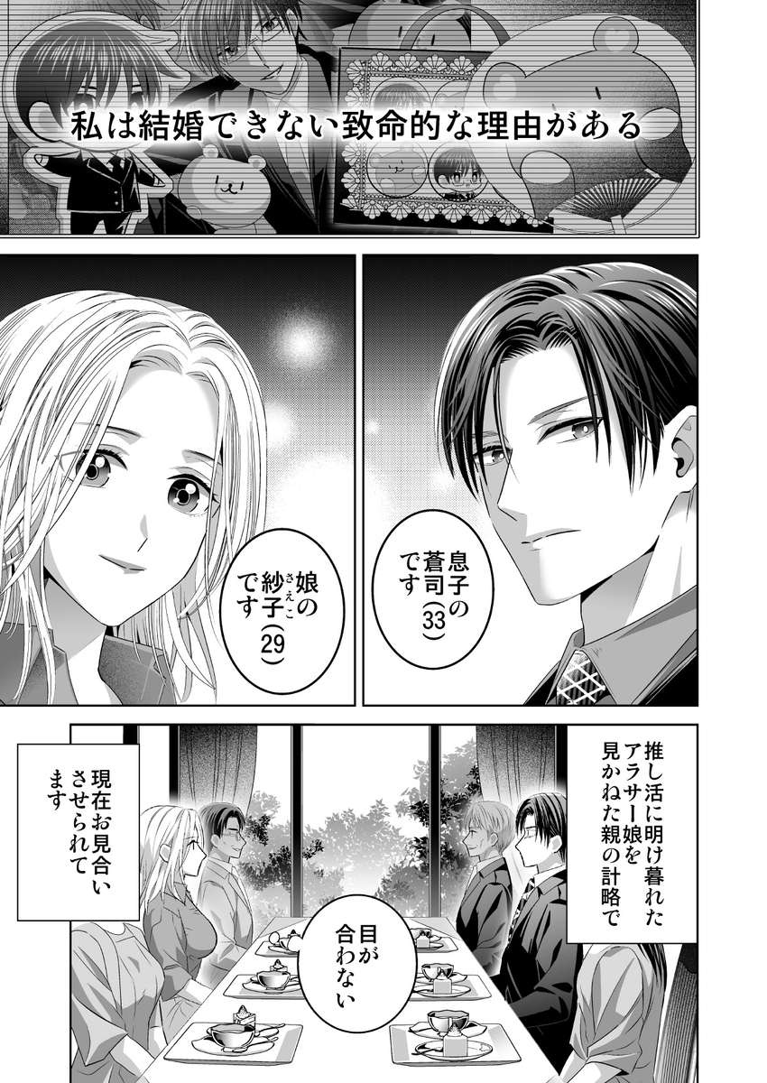 エロ漫画「限界オタク、偽装結婚はじめました」サンプル1