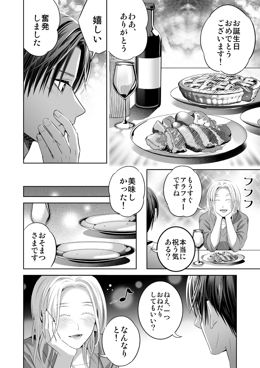 エロ漫画「限界オタク、偽装結婚はじめました」サンプル20