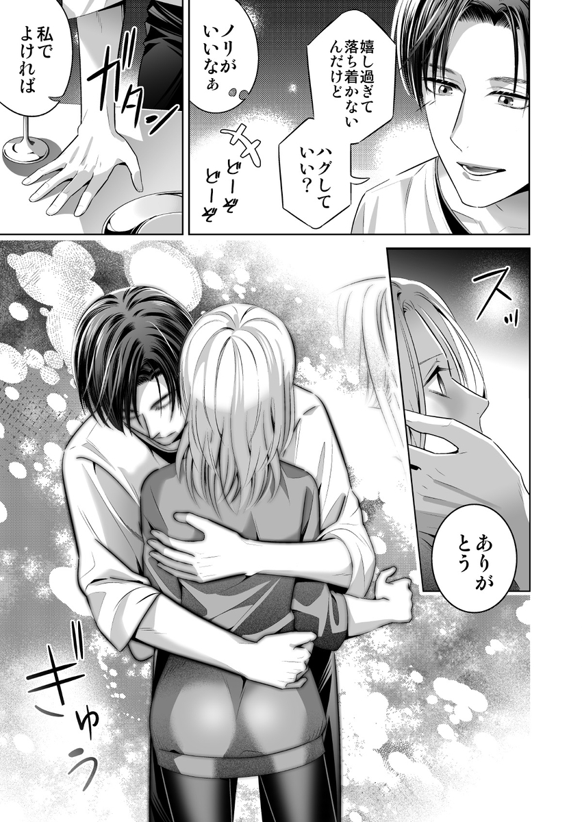 エロ漫画「限界オタク、偽装結婚はじめました」サンプル21