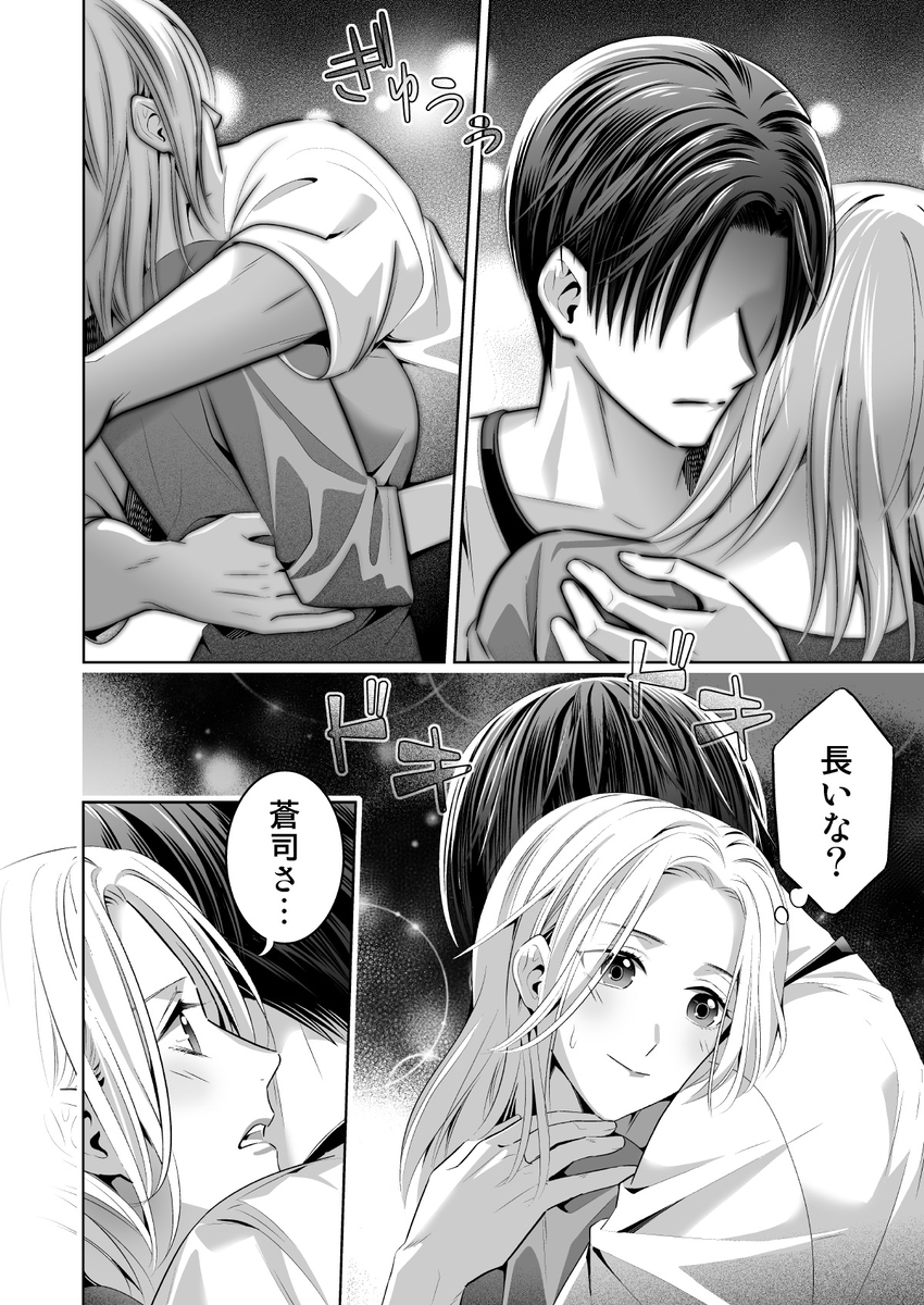 エロ漫画「限界オタク、偽装結婚はじめました」サンプル22