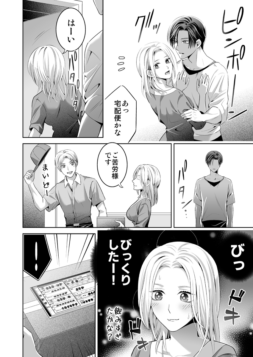 エロ漫画「限界オタク、偽装結婚はじめました」サンプル24