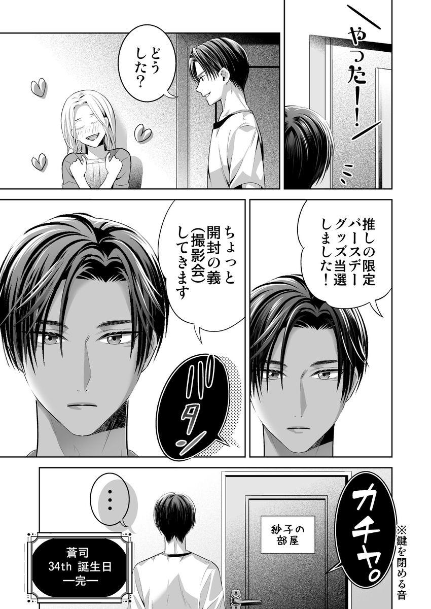 エロ漫画「限界オタク、偽装結婚はじめました」サンプル25