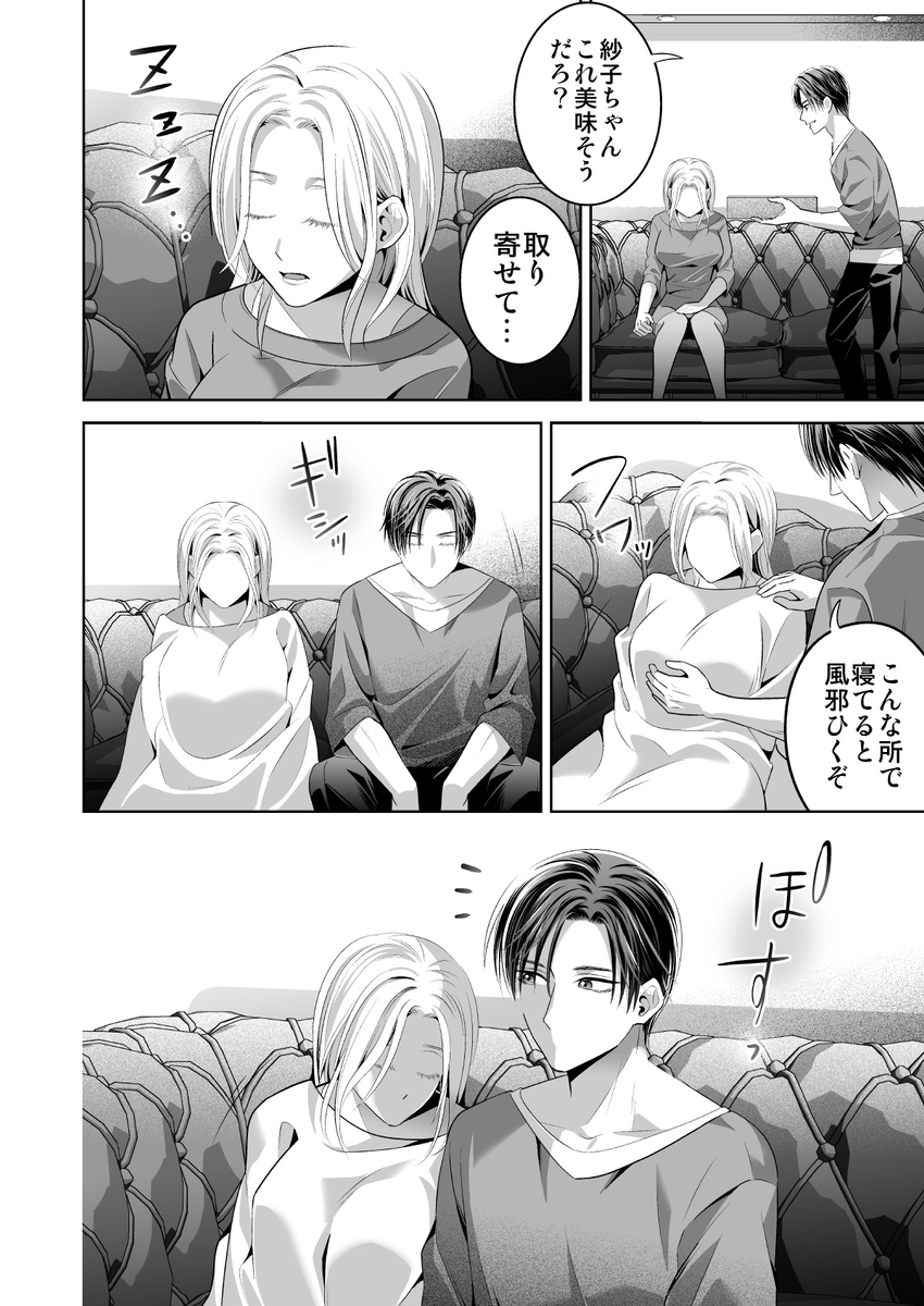 エロ漫画「限界オタク、偽装結婚はじめました」サンプル26