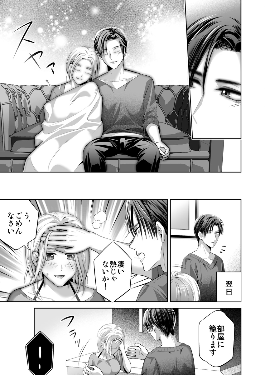 エロ漫画「限界オタク、偽装結婚はじめました」サンプル27