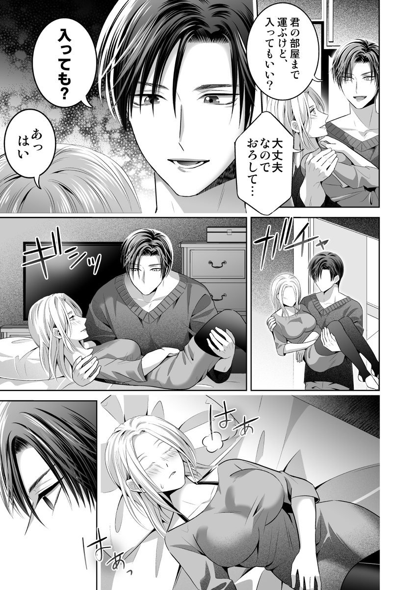 エロ漫画「限界オタク、偽装結婚はじめました」サンプル29