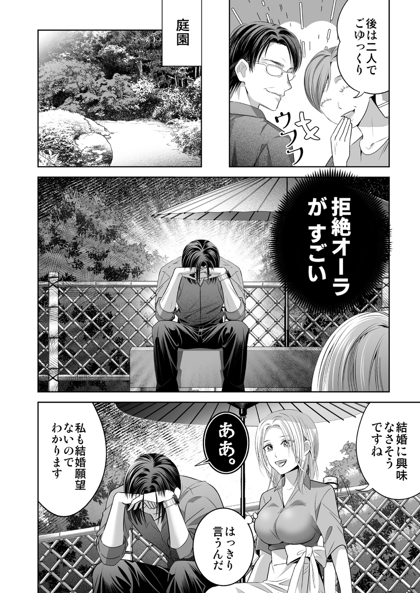 エロ漫画「限界オタク、偽装結婚はじめました」サンプル2