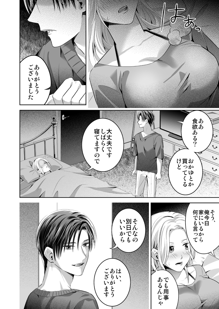 エロ漫画「限界オタク、偽装結婚はじめました」サンプル30