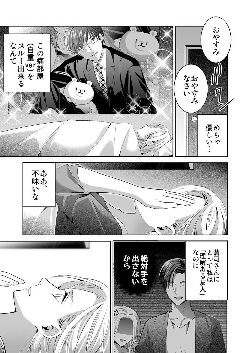 エロ漫画「限界オタク、偽装結婚はじめました」サンプル31