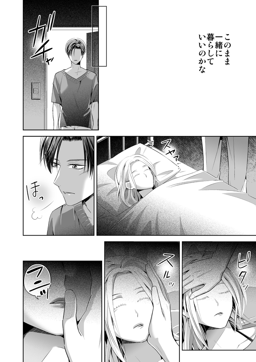 エロ漫画「限界オタク、偽装結婚はじめました」サンプル32