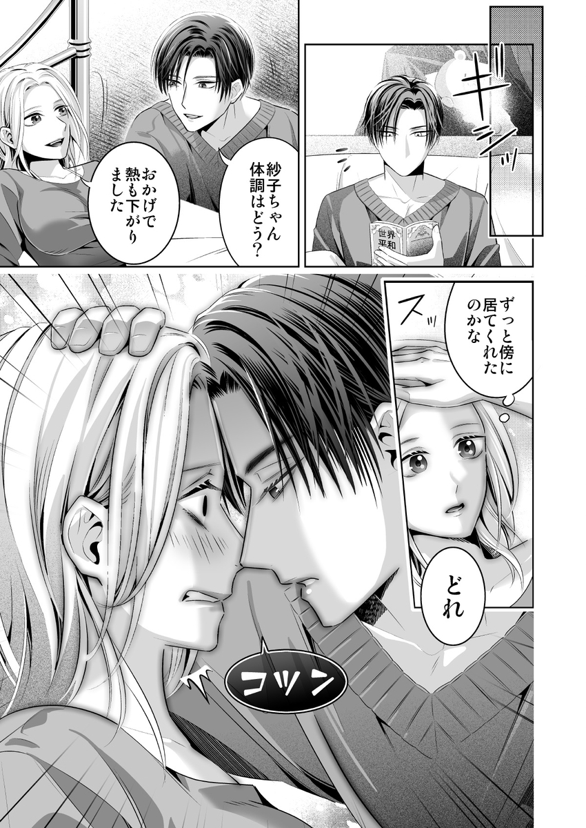 エロ漫画「限界オタク、偽装結婚はじめました」サンプル35