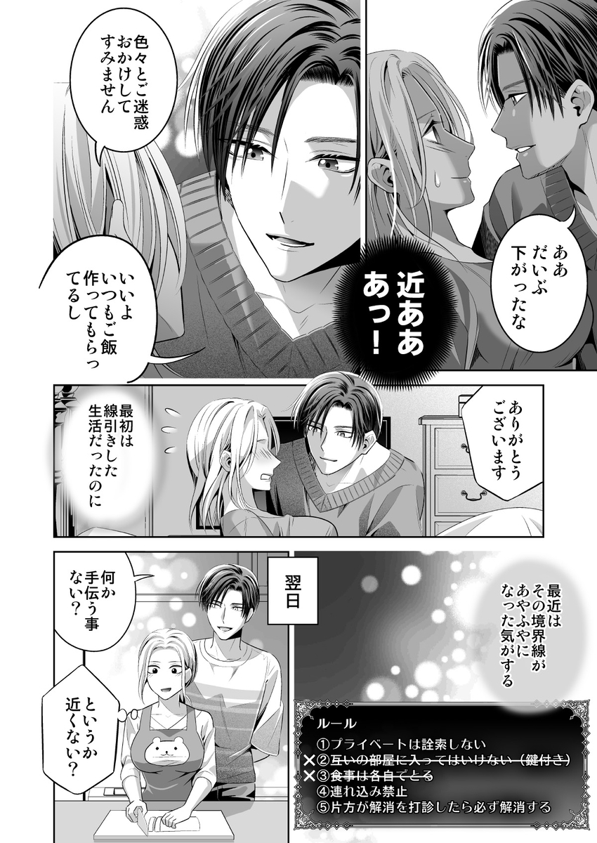 エロ漫画「限界オタク、偽装結婚はじめました」サンプル36