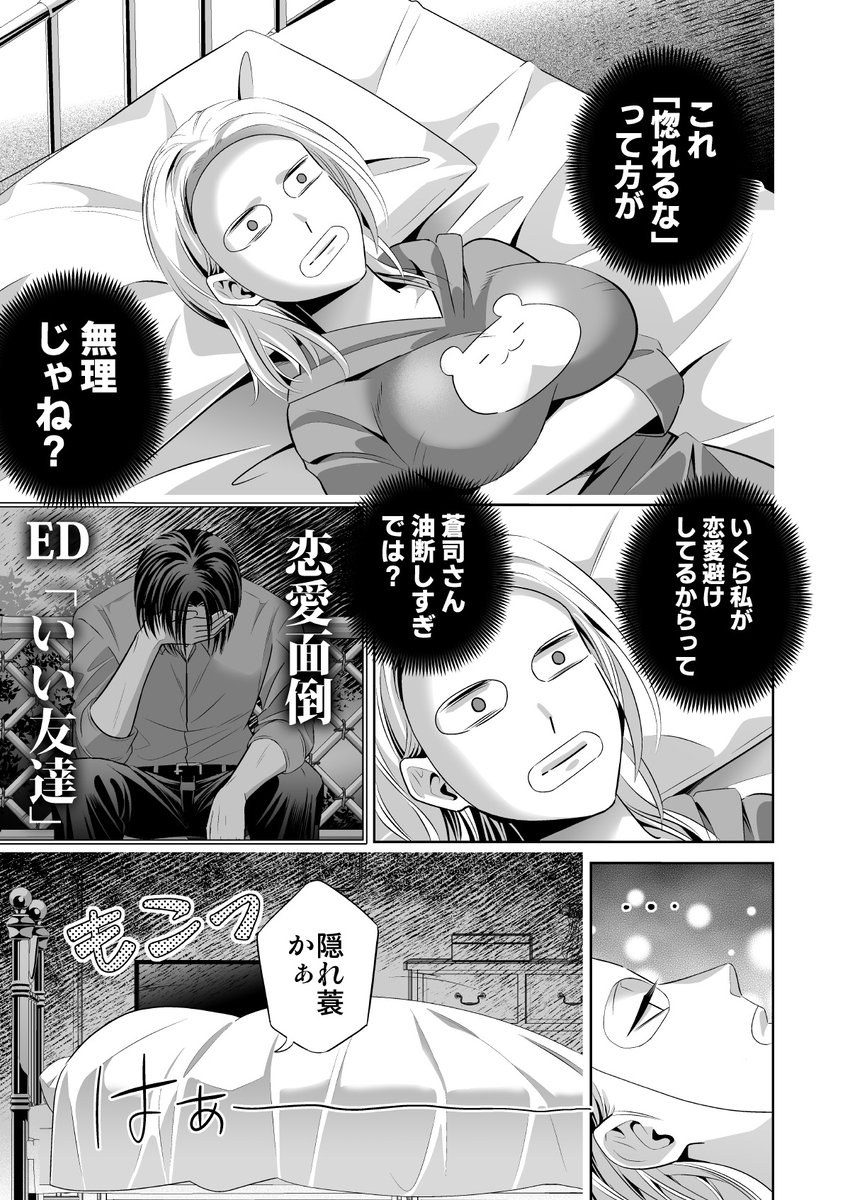 エロ漫画「限界オタク、偽装結婚はじめました」サンプル37