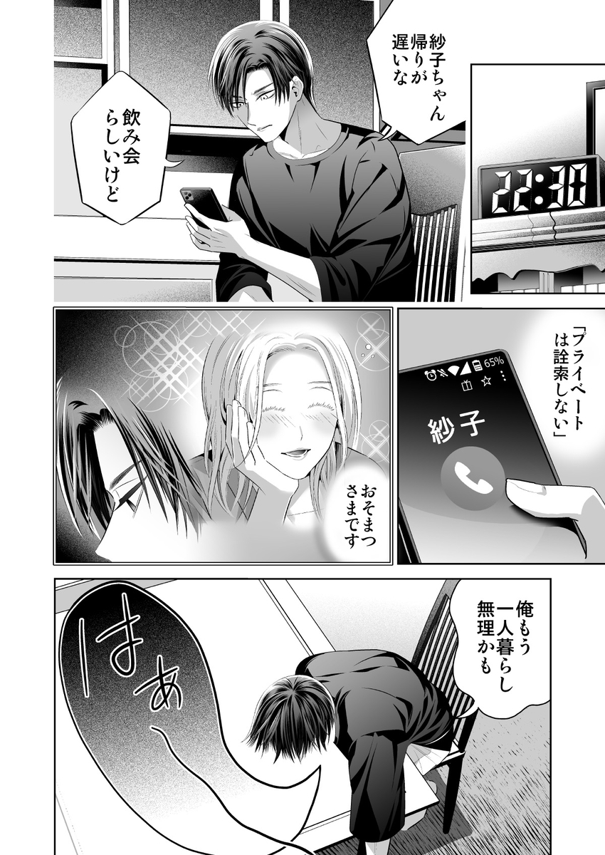 エロ漫画「限界オタク、偽装結婚はじめました」サンプル38