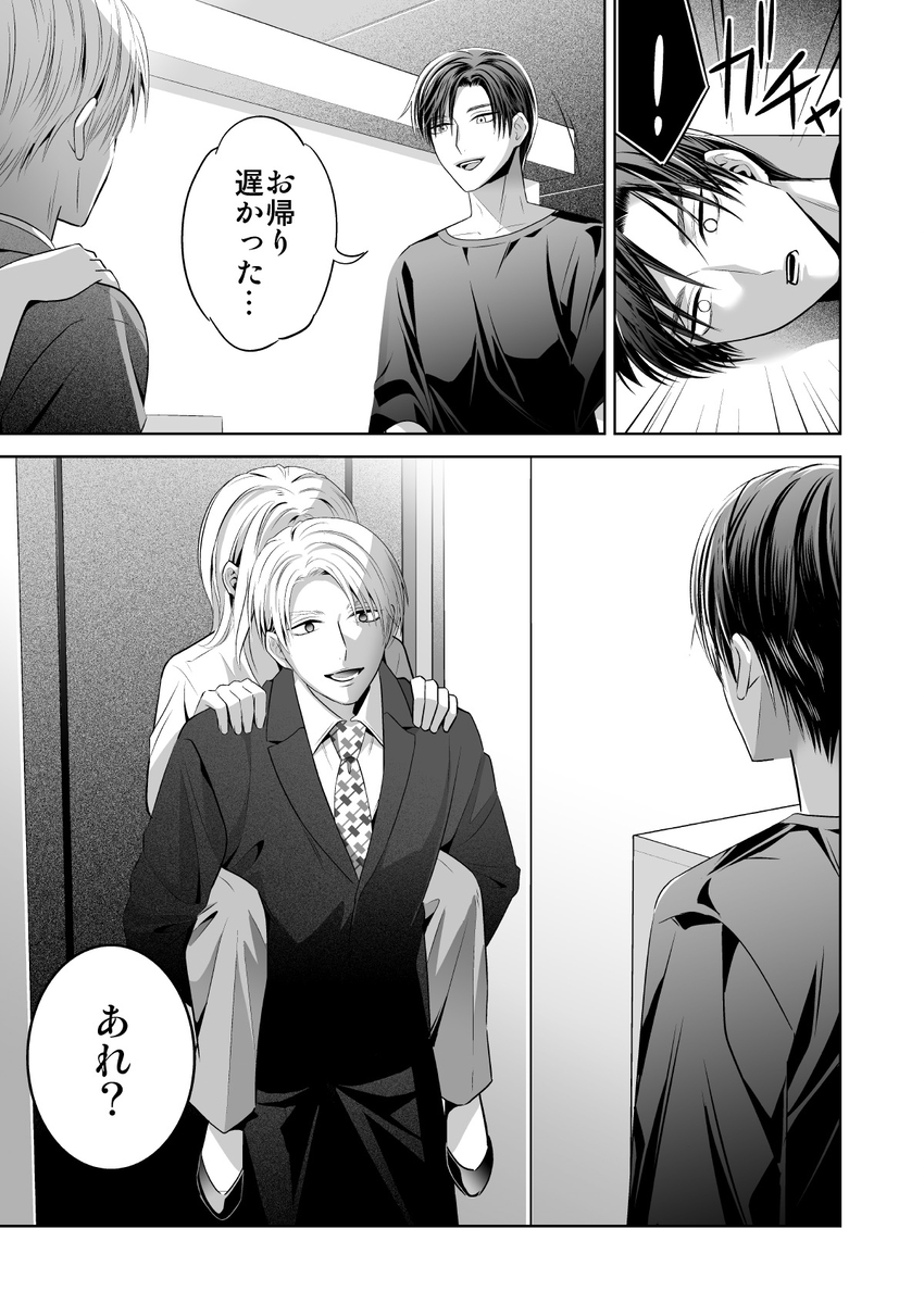 エロ漫画「限界オタク、偽装結婚はじめました」サンプル39