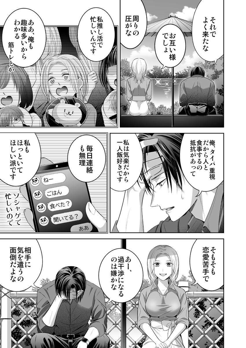 エロ漫画「限界オタク、偽装結婚はじめました」サンプル3