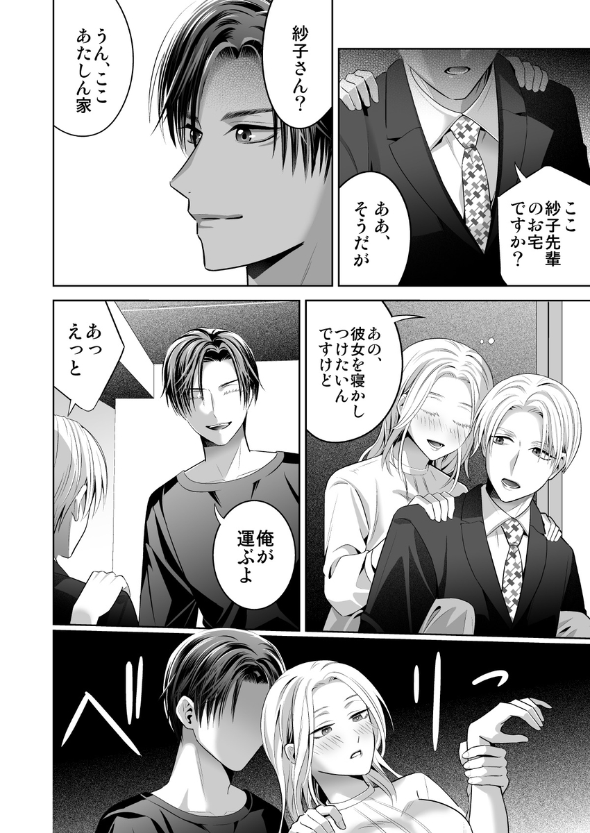 エロ漫画「限界オタク、偽装結婚はじめました」サンプル40