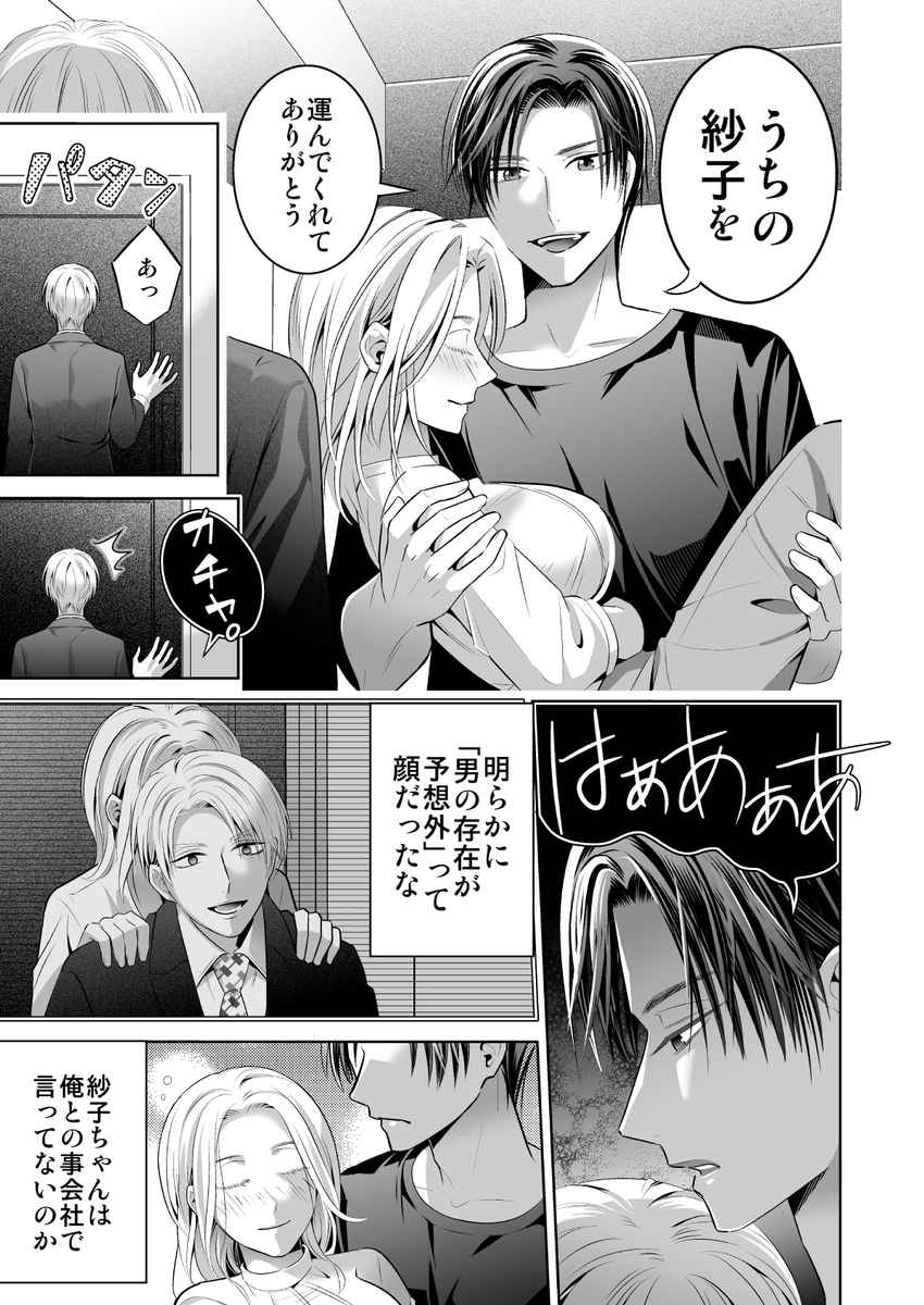 エロ漫画「限界オタク、偽装結婚はじめました」サンプル41