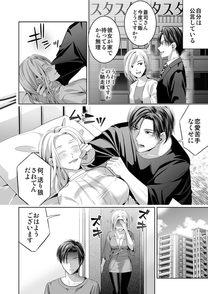 エロ漫画「限界オタク、偽装結婚はじめました」サンプル42