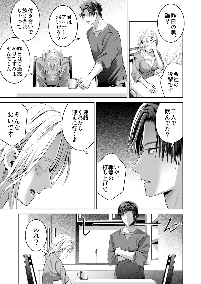 エロ漫画「限界オタク、偽装結婚はじめました」サンプル43