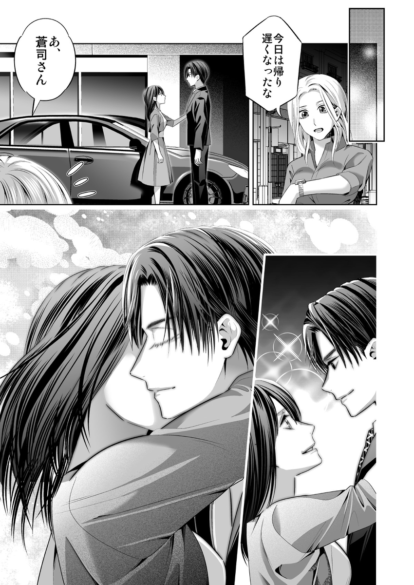 エロ漫画「限界オタク、偽装結婚はじめました」サンプル45