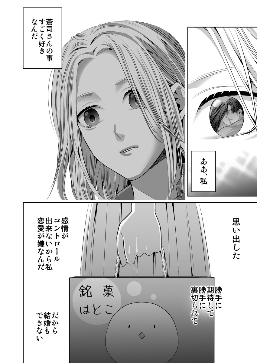 エロ漫画「限界オタク、偽装結婚はじめました」サンプル46