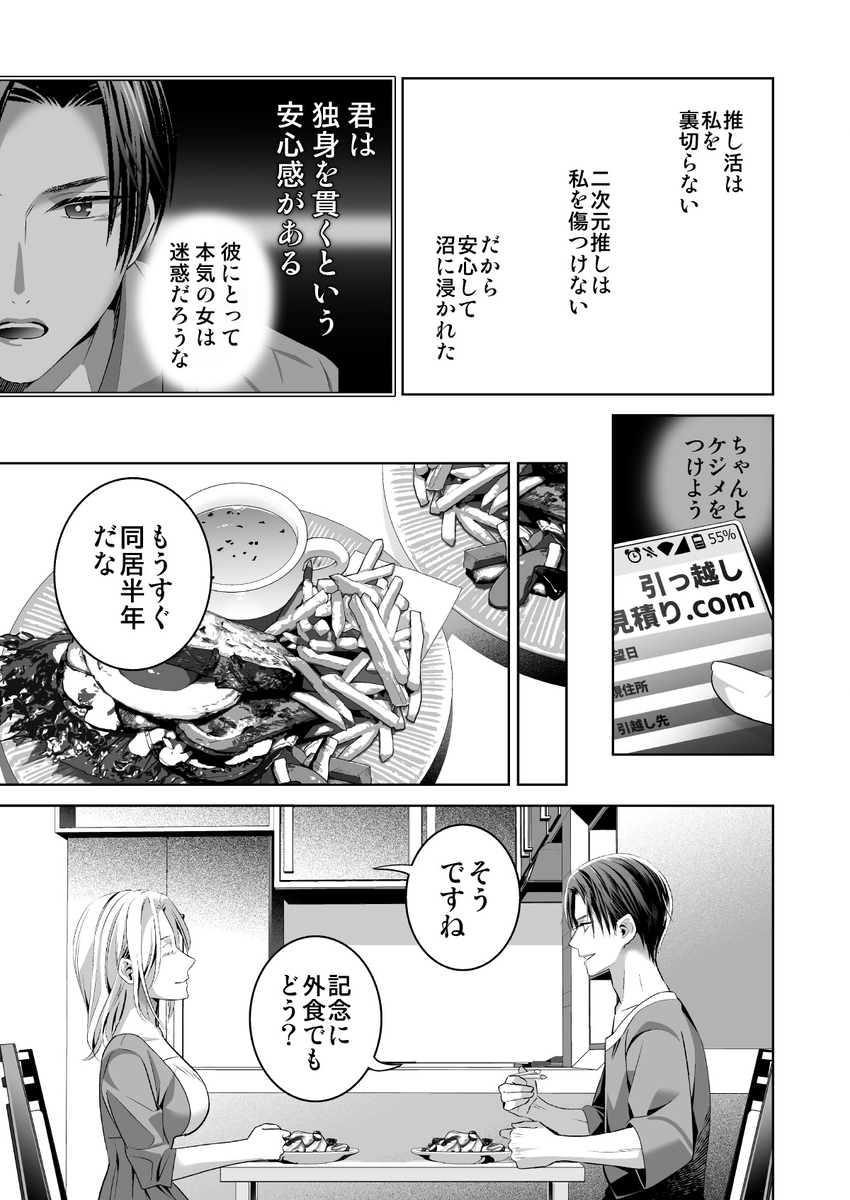 エロ漫画「限界オタク、偽装結婚はじめました」サンプル47