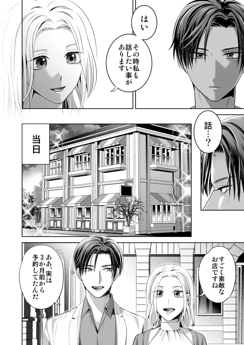 エロ漫画「限界オタク、偽装結婚はじめました」サンプル48