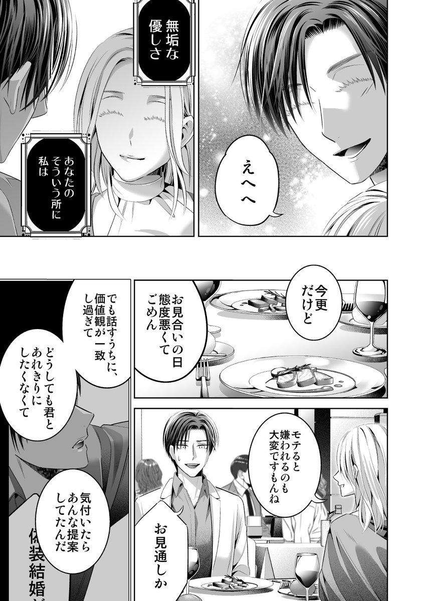 エロ漫画「限界オタク、偽装結婚はじめました」サンプル49