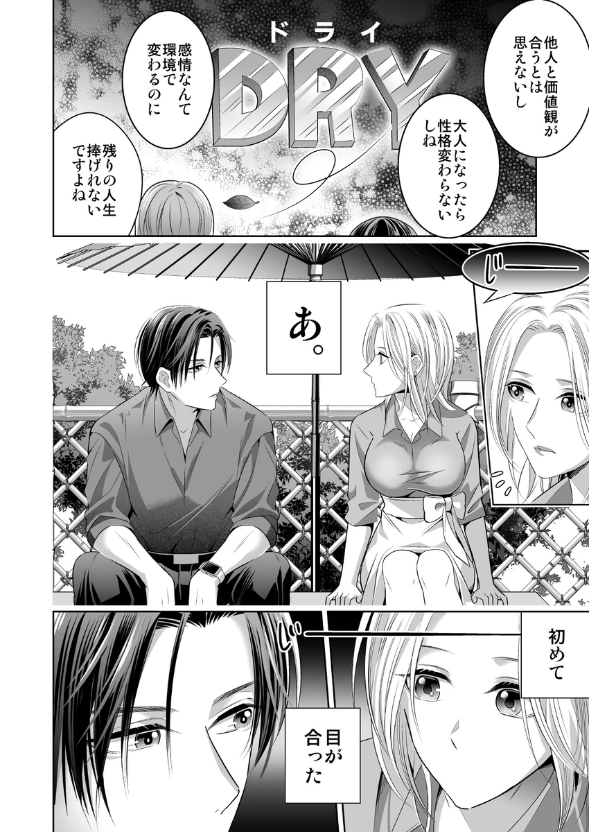 エロ漫画「限界オタク、偽装結婚はじめました」サンプル4