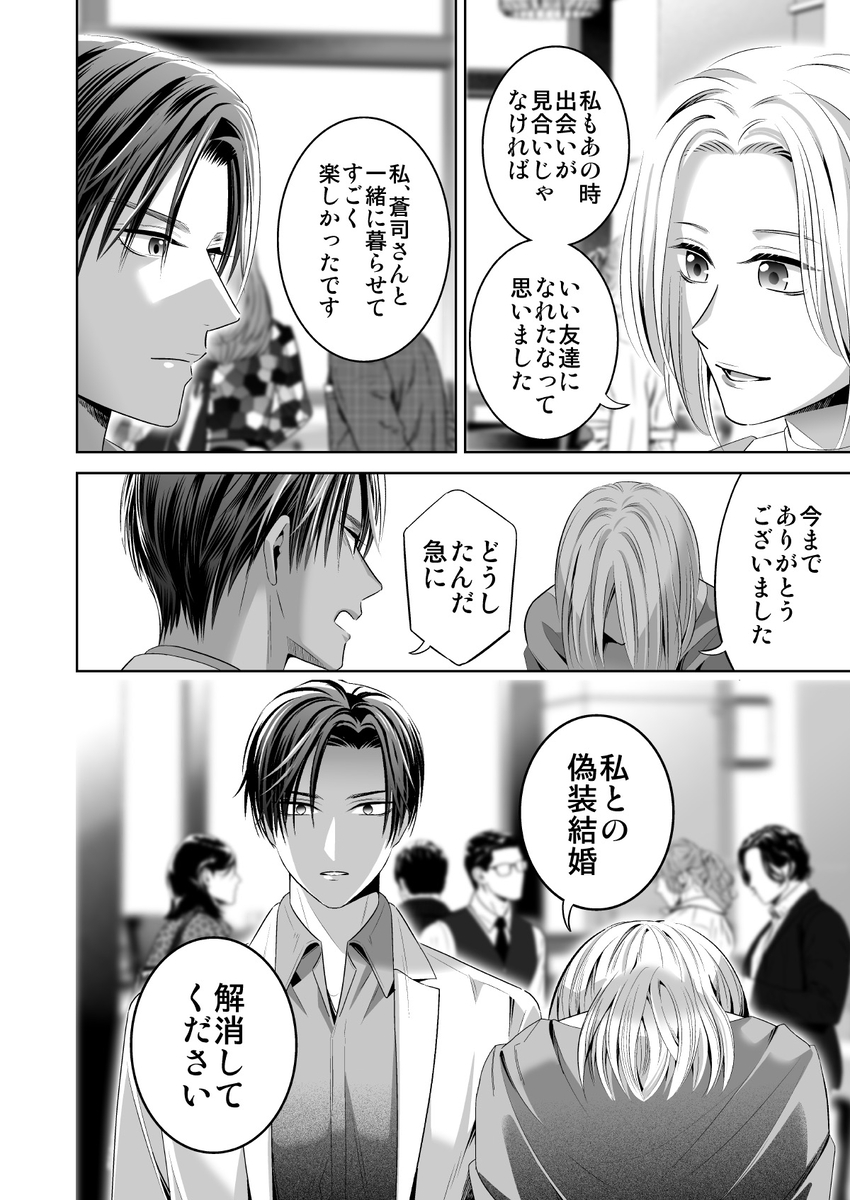 エロ漫画「限界オタク、偽装結婚はじめました」サンプル50