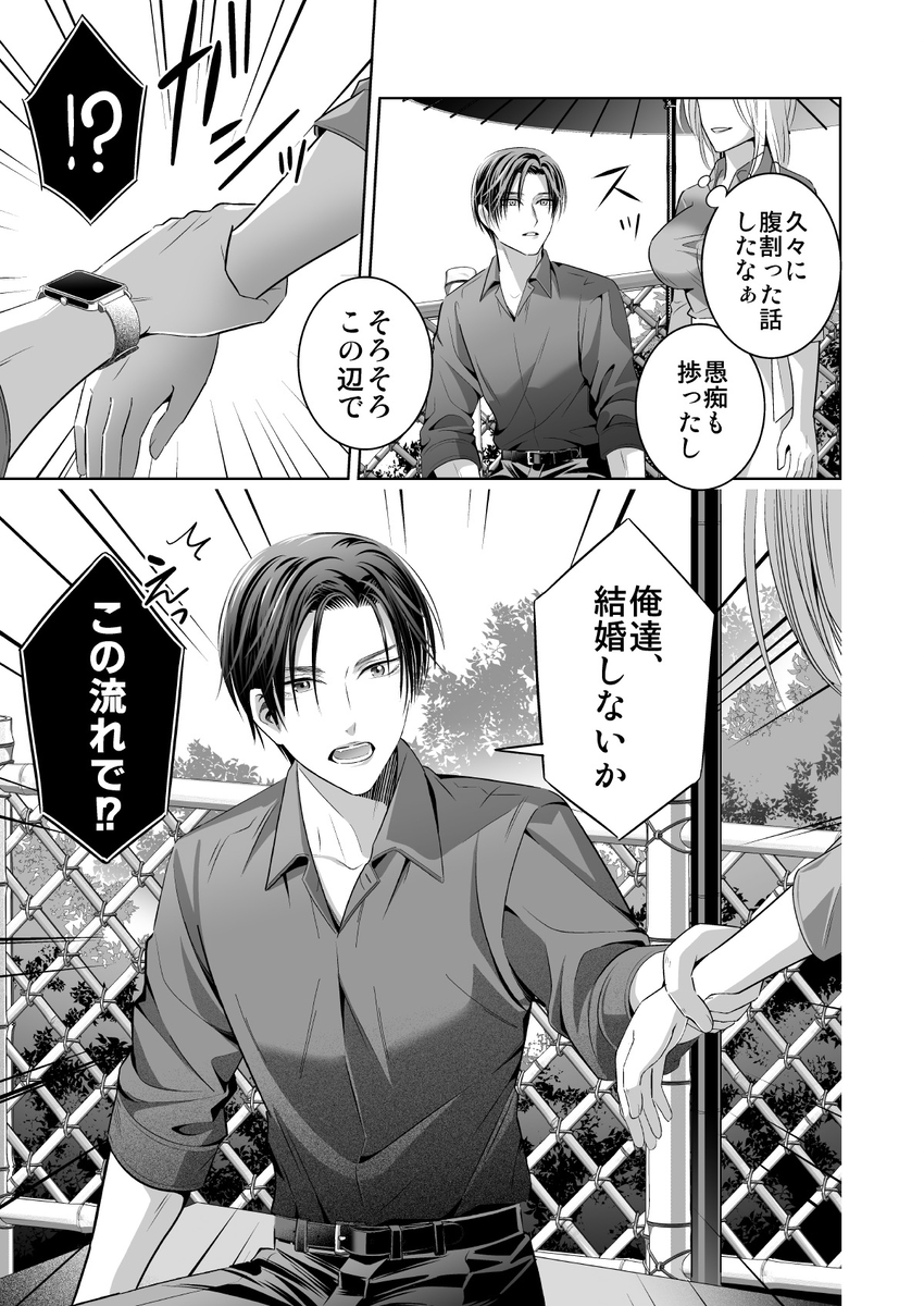 エロ漫画「限界オタク、偽装結婚はじめました」サンプル5