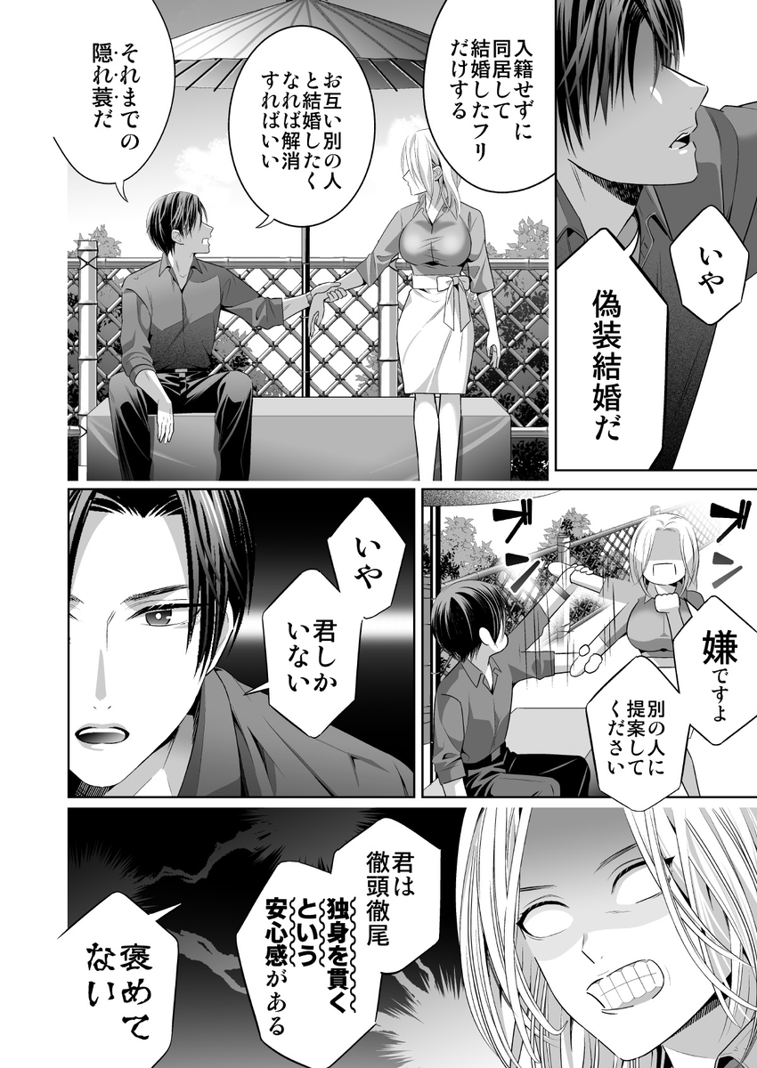 エロ漫画「限界オタク、偽装結婚はじめました」サンプル6