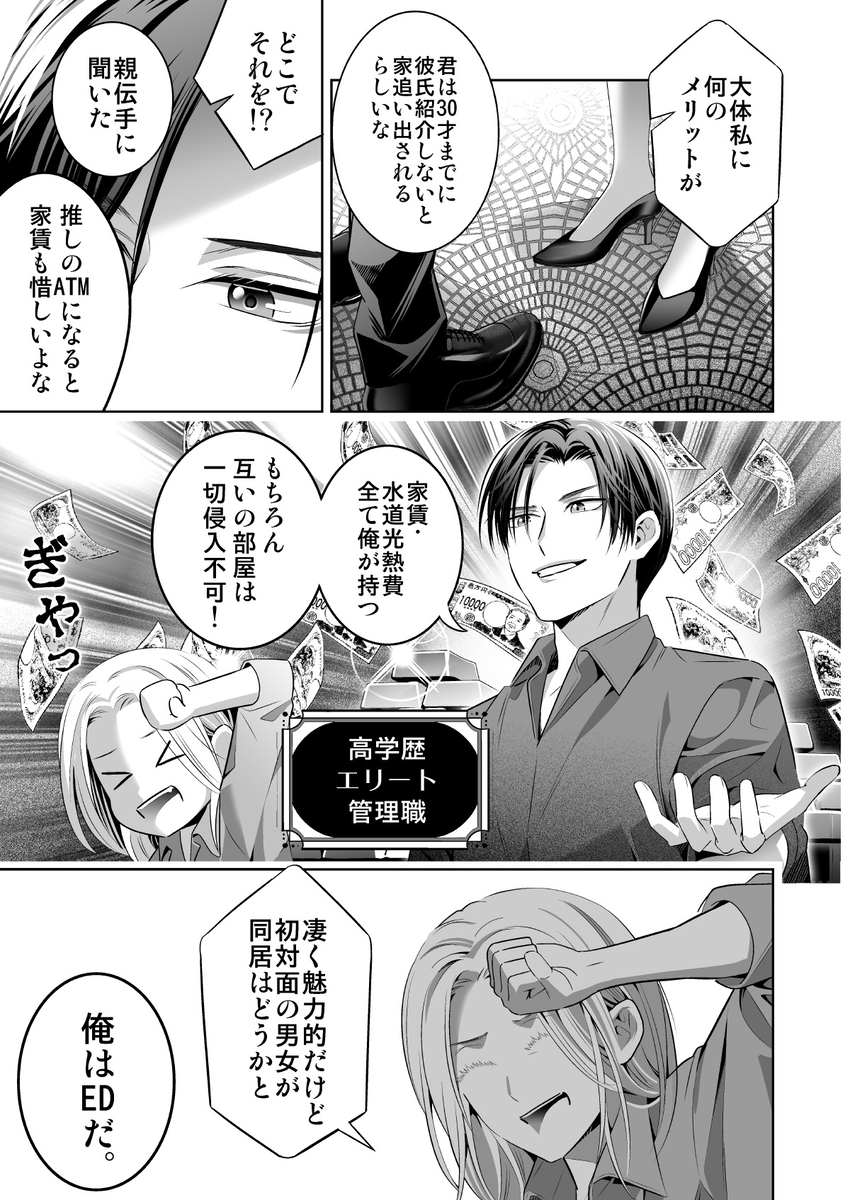 エロ漫画「限界オタク、偽装結婚はじめました」サンプル7