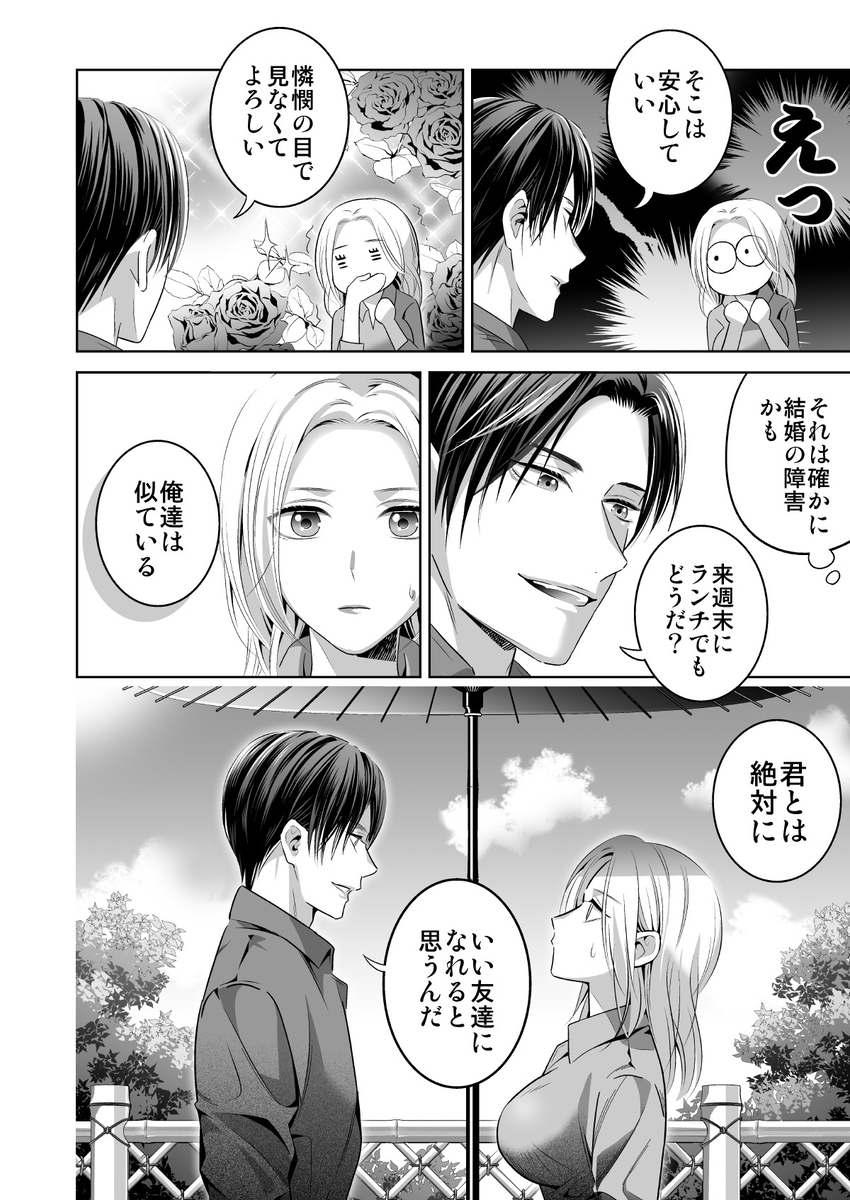 エロ漫画「限界オタク、偽装結婚はじめました」サンプル8