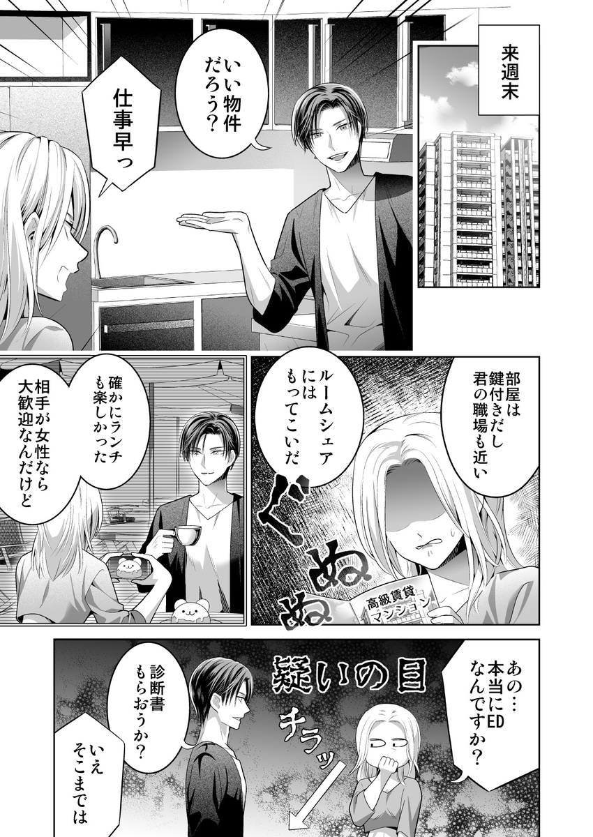 エロ漫画「限界オタク、偽装結婚はじめました」サンプル9